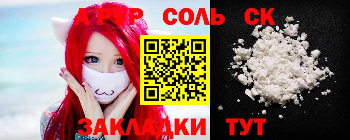 Альфа ПВП  Альфа ПВП СК КРИС  наркошоп  APVP Crystall  Владикавказ  Вход с VPN 