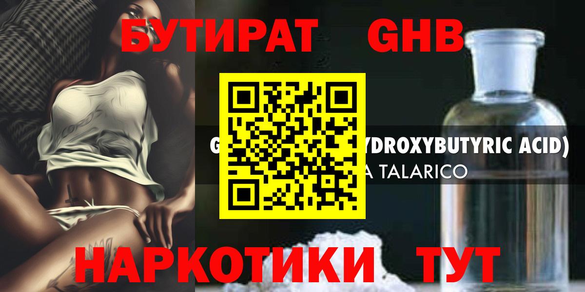 БУТИРАТ  Вход с VPN  Владикавказ  Бутират BDO 