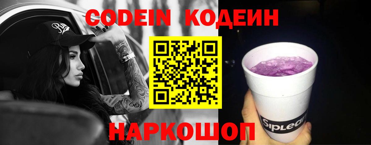Кодеиновый сироп Lean напиток Lean (лин)  Вход с VPN  Владикавказ 