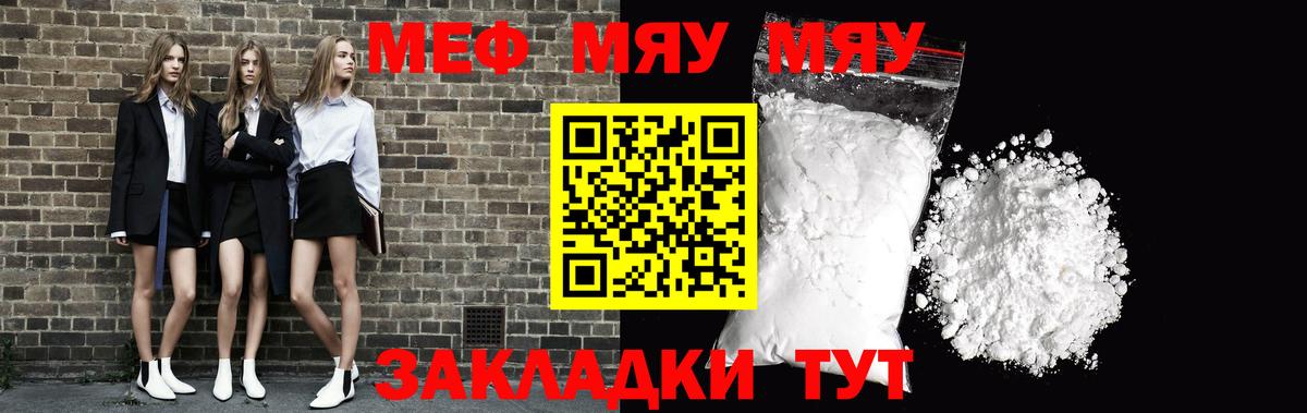 Меф мяу мяу кристаллы Владикавказ