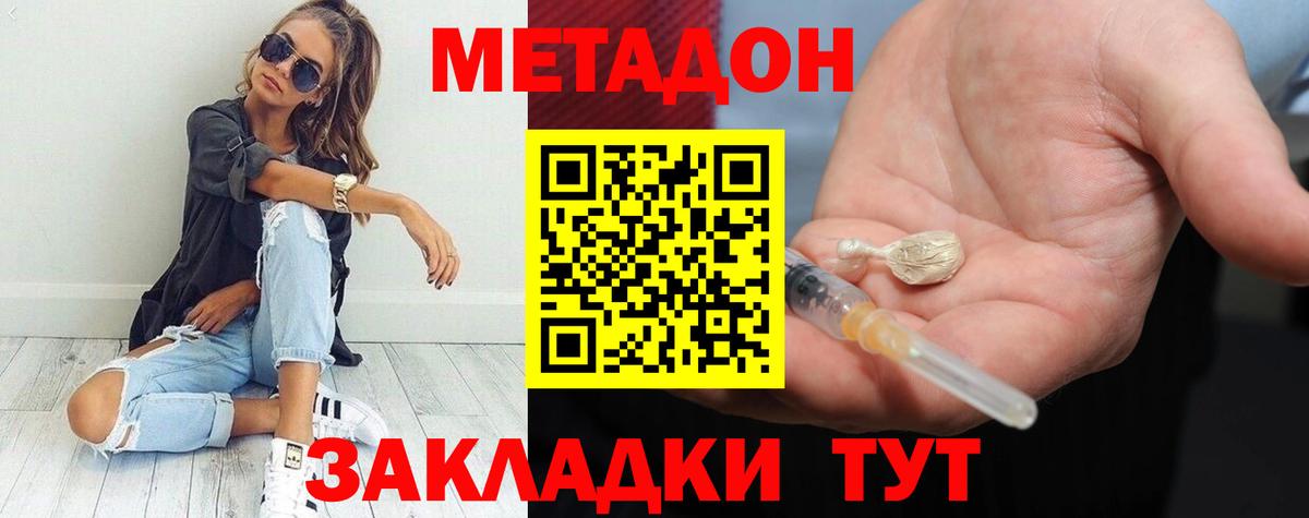 МЕТАДОН белоснежный  Вход с VPN  Владикавказ  мориарти клад  Метадон VHQ 